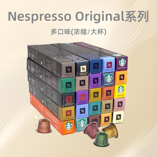 雀巢咖啡胶囊意式浓缩大杯