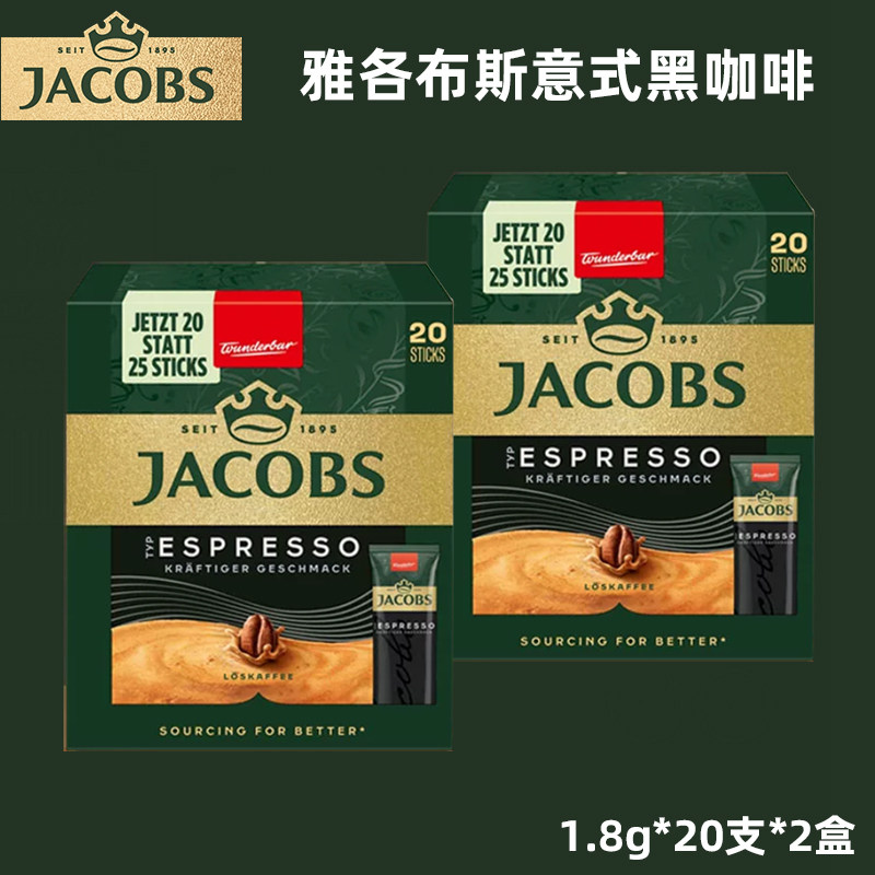 雅各布斯Jacobs Espresso意式浓缩纯黑咖啡粉 速溶咖啡 20支*2盒