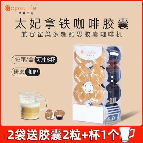太妃拿铁咖啡兼容雀巢多趣咖啡机