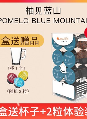 Capsulife胶囊生活 柚见蓝山咖啡 兼容雀巢Dolce Gusto胶囊咖啡机