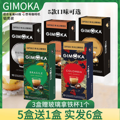 gimoka铝壳款可选心想胶囊咖啡