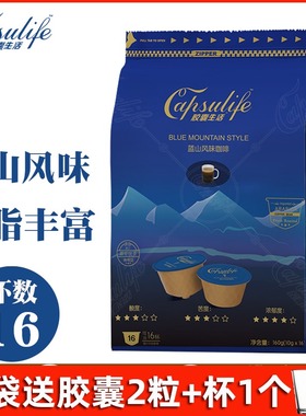 capsulife胶囊生活蓝山风味黑咖啡 兼容多趣酷思DOLCEGUSTO咖啡机