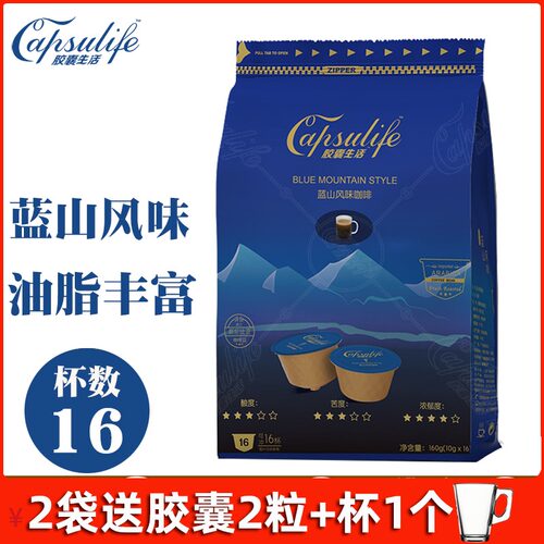 capsulife胶囊生活风味兼容蓝山