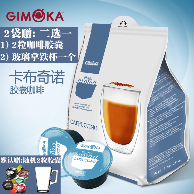 意趣卡布奇诺多MOKA咖啡胶囊