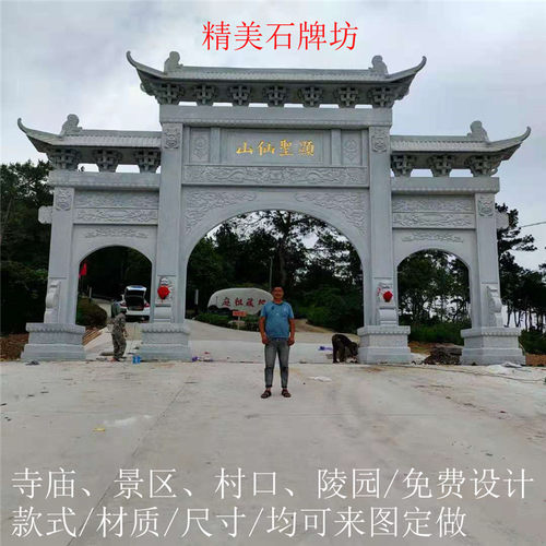 石雕牌坊寺院三门牌坊花岗岩村口门楼建设大型景区入口标志石牌坊