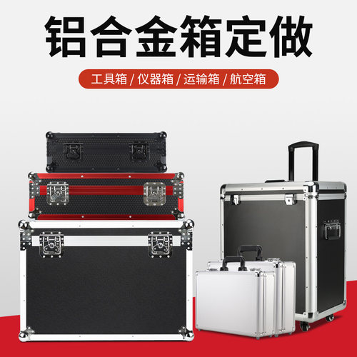 航空箱铝合金箱子源头工厂