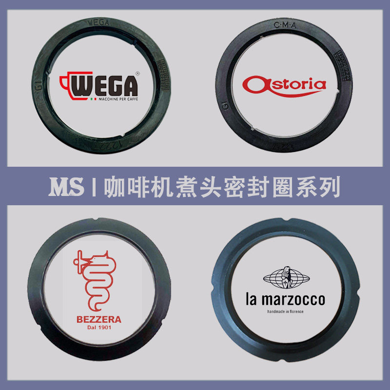 明森咖啡机密封圈意大利进口