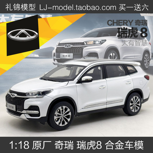 原厂奇瑞瑞虎8越野车汽车模型