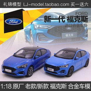 新款 老款 福克斯全开合金金属汽车模型 原厂长安福特FORD 特价
