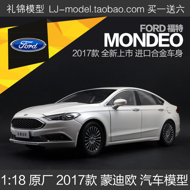 原厂长安福特车模合金118蒙迪欧