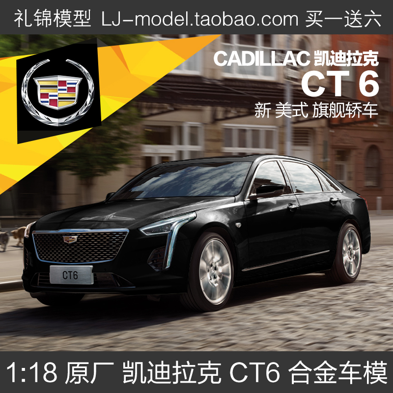 新品原厂1:18凯迪拉克ct6 ct-6全开合金汽车模型轿车金属送礼收藏