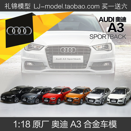 118A3合金汽车模型奥迪原厂