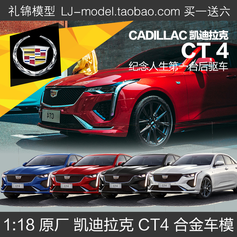 新品原厂1:18凯迪拉克ct4 ct-4全开合金汽车模型轿车金属送礼收藏