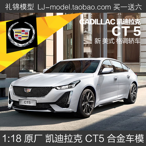 CT5118合金汽车模型凯迪拉克