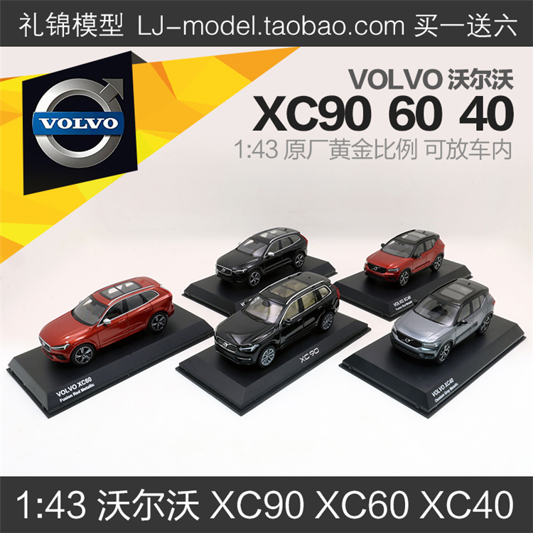 143原厂沃尔沃京商摆件合金车