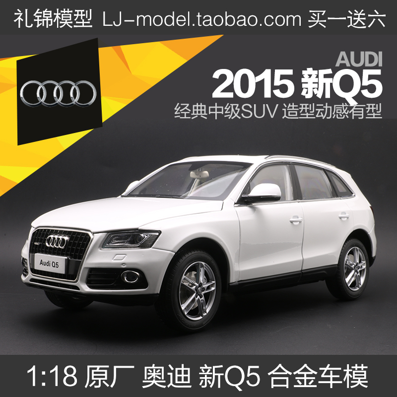 Q5汽车模型奥迪合金原厂118绝版