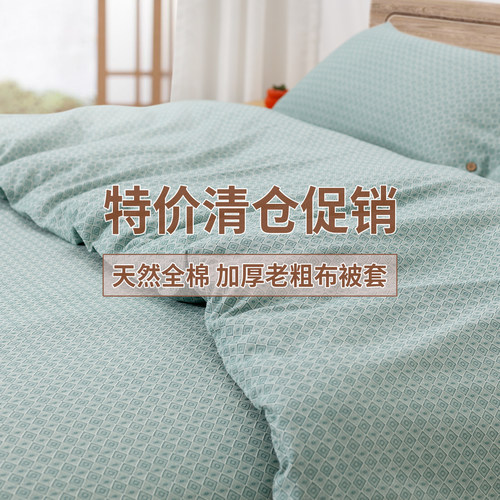 鲁锦老粗布纯棉被套中式加厚被罩