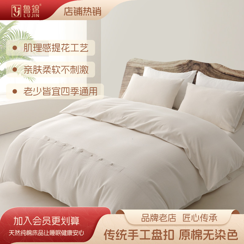 鲁锦四件套原棉无染纯棉老粗布手工盘扣套件纯棉白被套床单lujin
