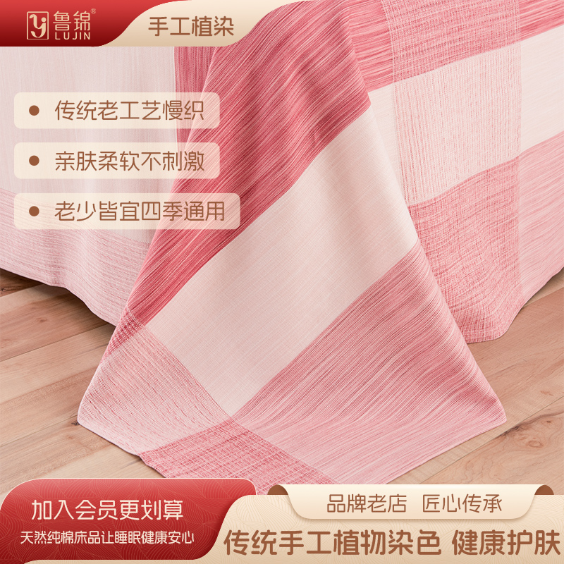 鲁锦草木染床单全棉格子老粗布简约被单单人双人床莘莘植宽lujin