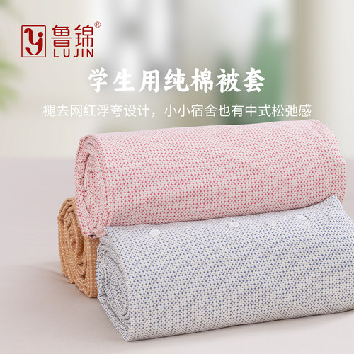 鲁锦纯棉加厚亲肤学生宿舍被套