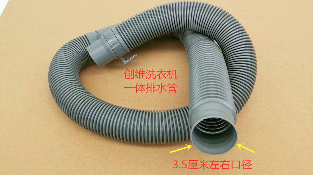 XQB62-51B/XQB52-21G创维全自动波轮洗衣机内外一体排水管出水管