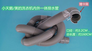 V1058DH波轮洗衣机弯头缺口排水管原装 小天鹅TB75 内外一体出水管