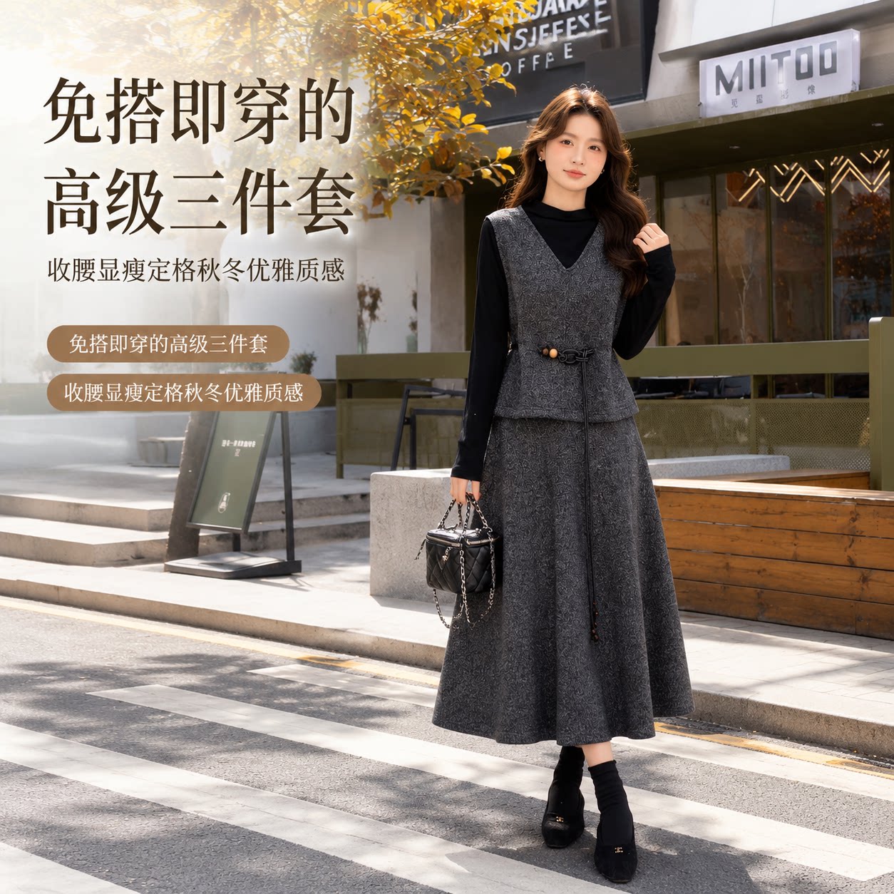 磨毛毛呢针织打底衫马甲半裙套装