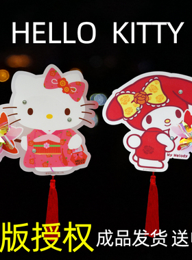 中秋节灯笼HelloKitty风车小提灯美乐蒂儿童卡通手提发光音乐花灯