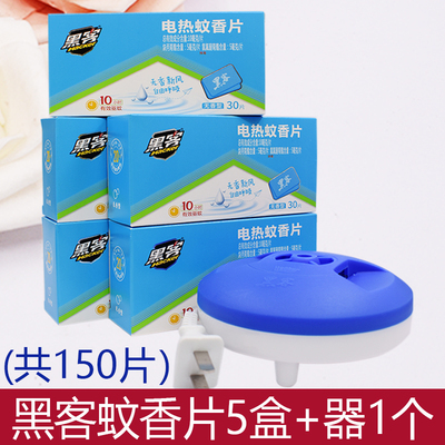 黑客蚊香片无味无香加热器套装