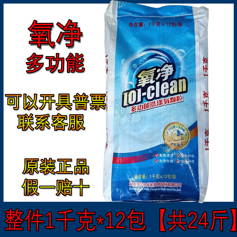 整件氧净多功能洗涤氧颗粒1000g*12袋 去渍除菌多用途活氧清洁剂
