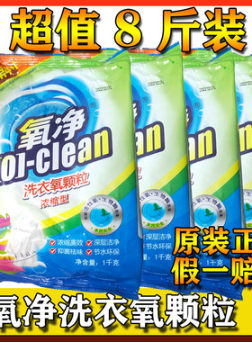 氧净洗衣氧活性浓缩洗衣粉颗粒生物酶去渍除菌祛味O2泡洗彩漂粉剂