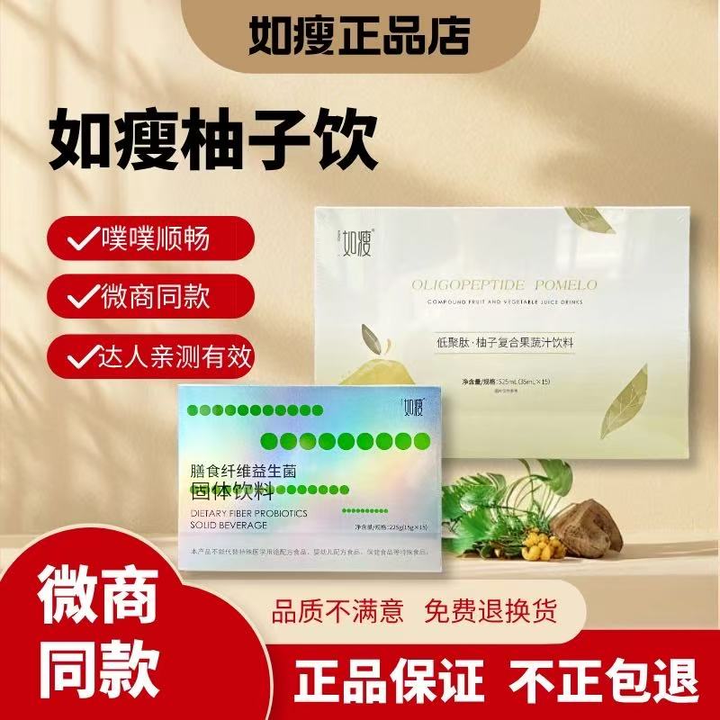 瘦低聚肽柚子复合植物饮品官网正品希斯曼如瘦代餐粉如瘦网红so