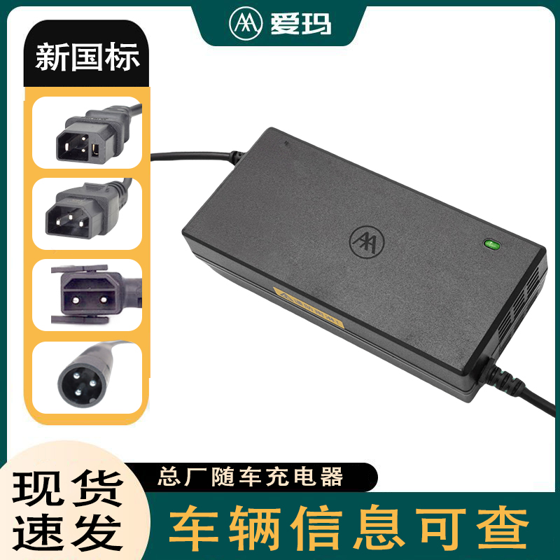 爱玛电动三轮车充电器原装官方正品铅酸蓄锂电池60V48伏72V12ah20