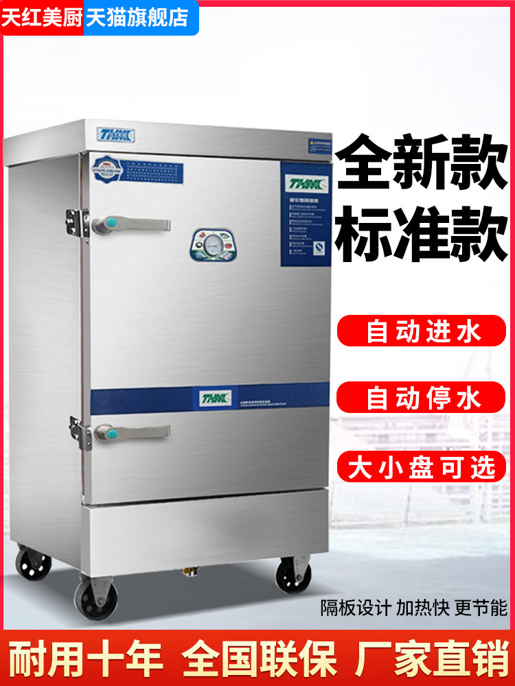 天宏美厨蒸饭柜商用大小电蒸笼气蒸饭车蒸饭馒头蒸饭盒蒸饭机