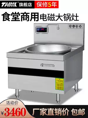 Commercial induction cooker Electromagnetic large frying stove single-head electromagnetic large frying pan Large 15 20KW canteen large electric wok thickening