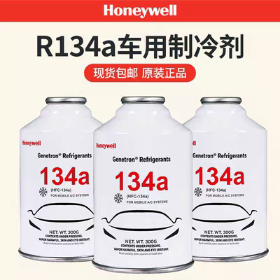 霍尼韦尔HFC134汽车冷媒R134a空调雪种加氟冷冻油液氟利昂制冷剂