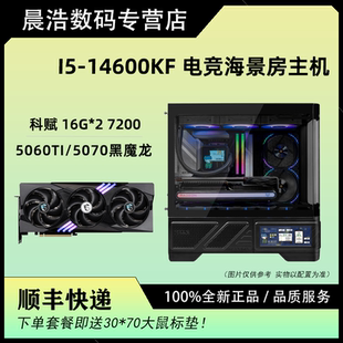 晨浩数码i5 14600KF+微星Z790M POWER+微星RTX5060TI/RTX5070魔龙