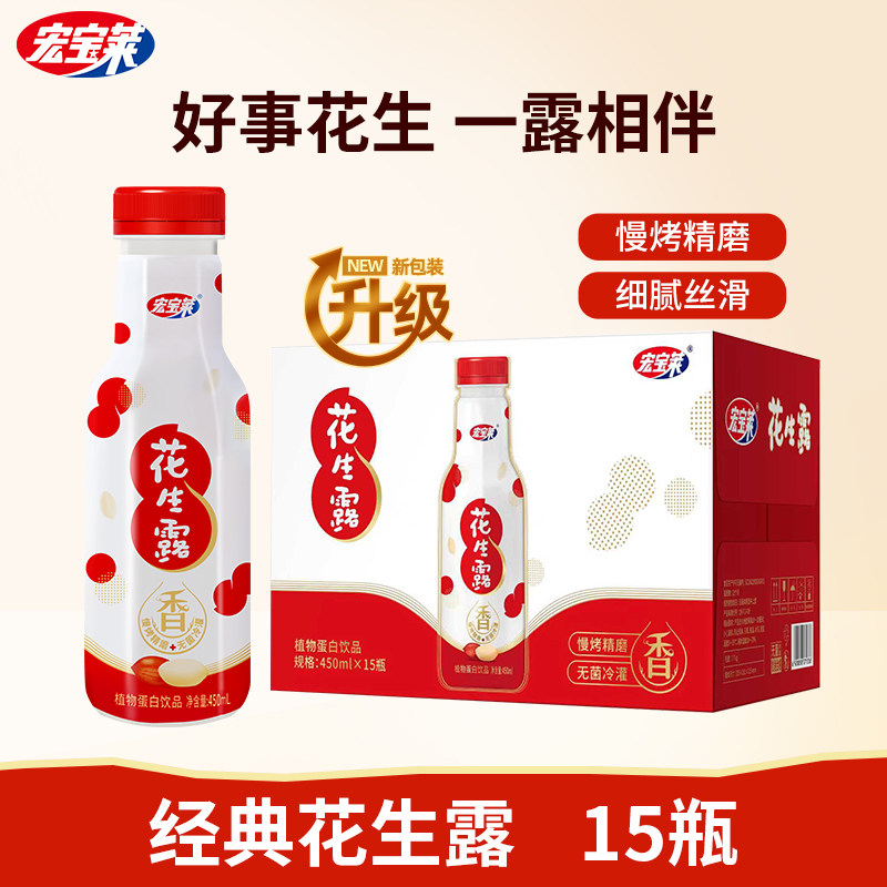 宏宝莱花生露经典原味升级图片
