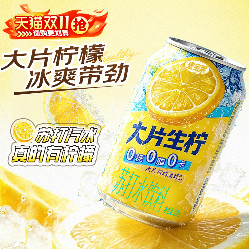宏宝莱一大片生柠檬苏打气泡水0糖0脂0卡清爽解腻碳酸饮料12罐/箱