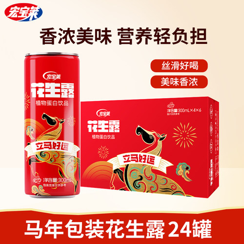 宏宝莱花生露300ml*24罐