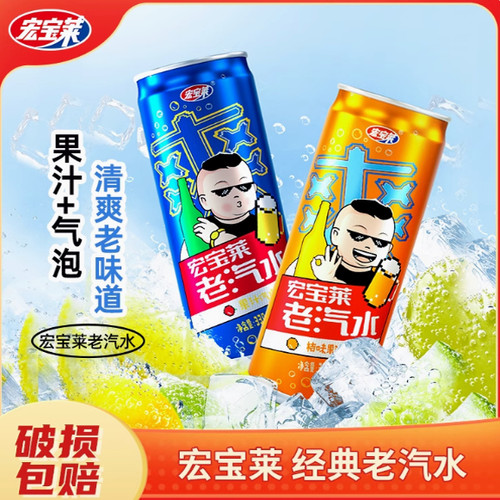 宏宝莱经典老汽水吉林四平