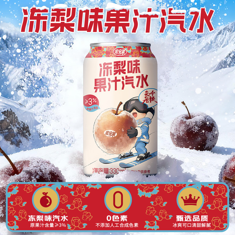 宏宝莱冻梨果汁汽水330ml*12罐