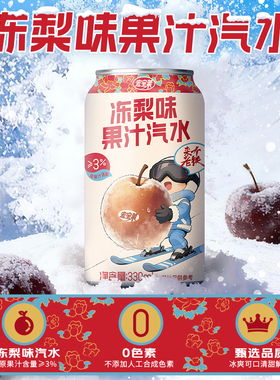 宏宝莱东北冻梨汽水果汁320ml*12罐怀旧果味汽水冻梨饮料东北特产