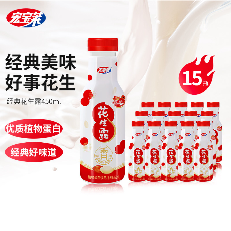 宏宝莱花生露经典原味升级