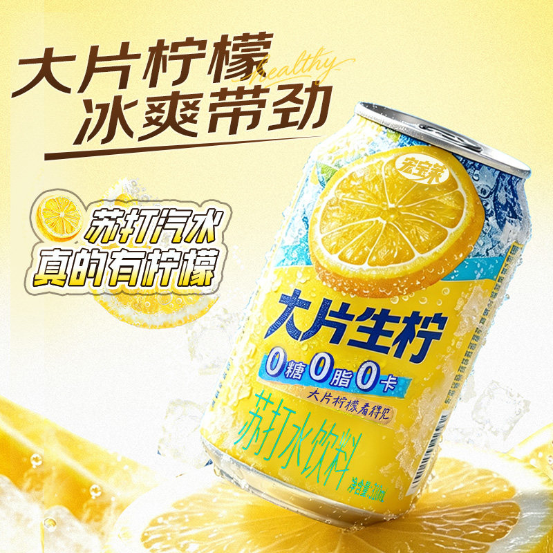 宏宝莱一大片生柠檬苏打气泡水0糖0脂0卡清爽解腻碳酸饮料12罐/箱