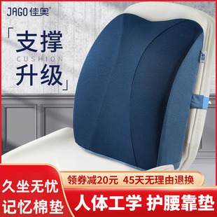 佳奥办公室护腰靠垫加热久坐神器腰椎间盘突出孕妇腰部支撑垫腰枕
