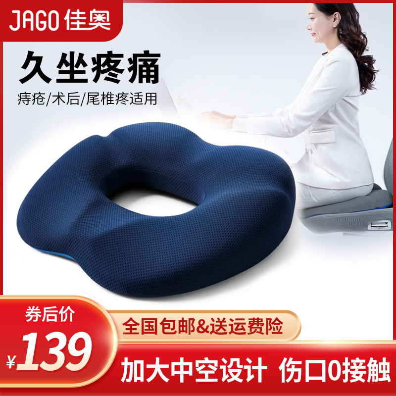 产后术后尾椎痔疮坐垫术后专用