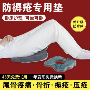 病人久躺神器卧床老人防褥疮压疮臀部专用坐垫胯骨尾椎骶骨折睡垫