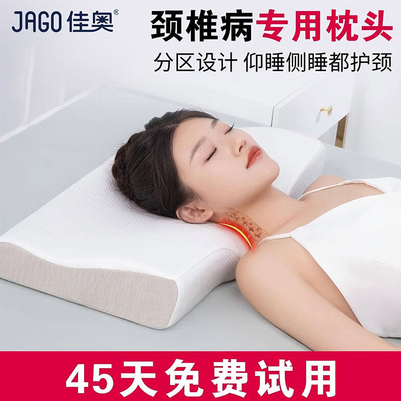 佳奥颈椎病疼痛专用枕头成人睡觉修复枕学生助睡眠深睡男女护颈枕
