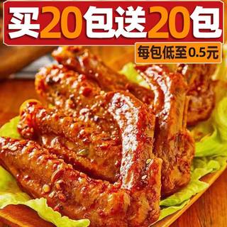 【热卖50包】卤味香辣鸭翅湖南特产休闲麻辣酱香蜜汁零食小吃3包